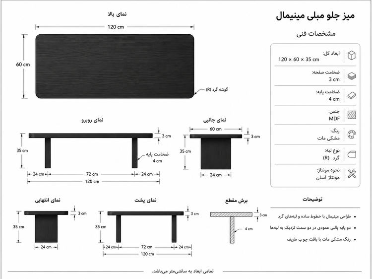 میز جلو مبلی متقارن